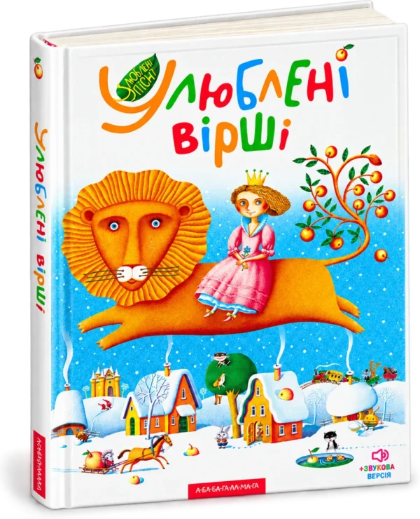 Улюблені вірші Том перший