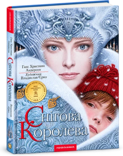 Снігова королева