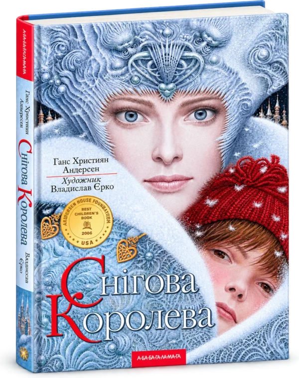 Снігова королева