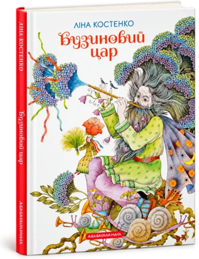 Бузиновий цар