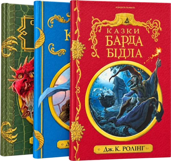 Набір трьох книжок «Гоґвортської бібліотеки»