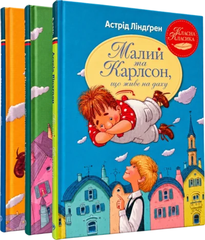 Комплект «Пригоди Карлсона»