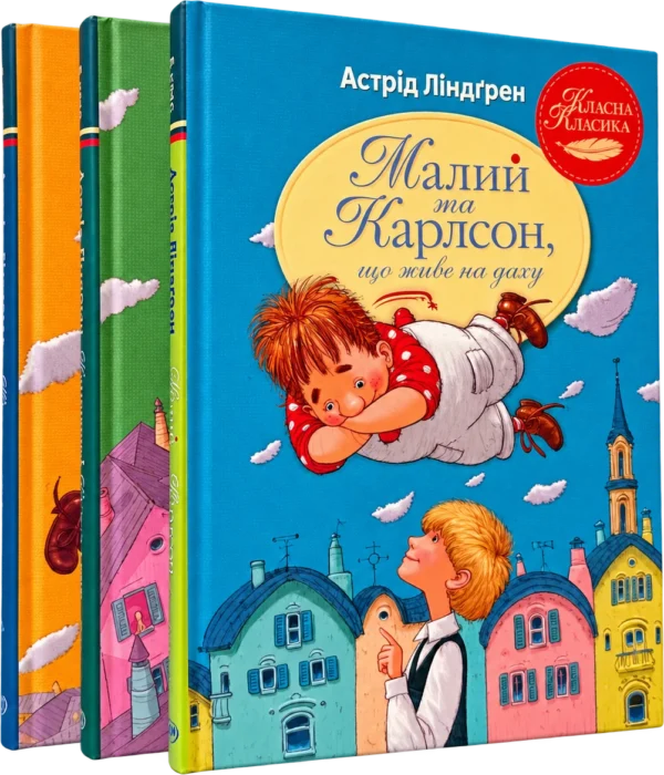 Комплект «Пригоди Карлсона»
