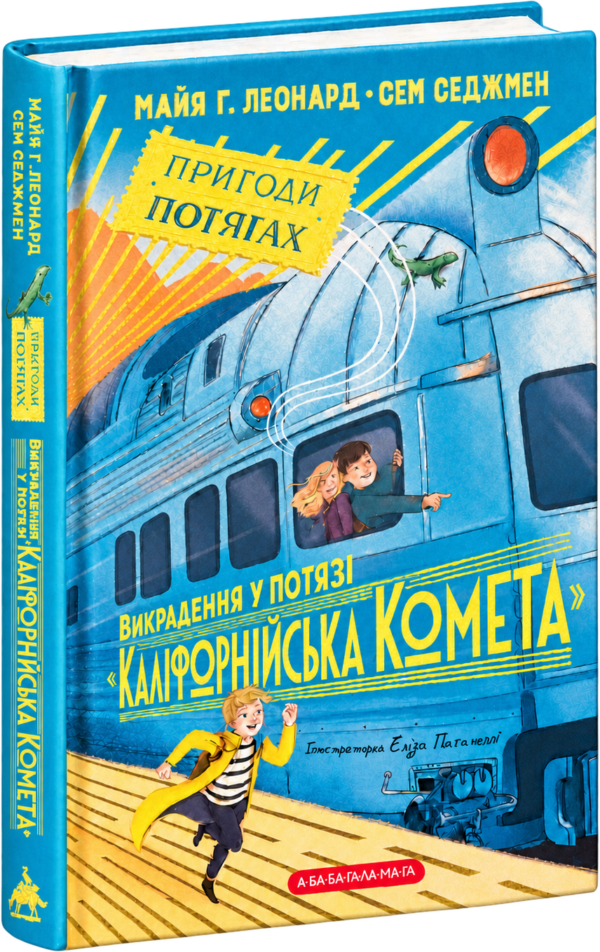 Викрадення у потязі «Каліфорнійська Комета»