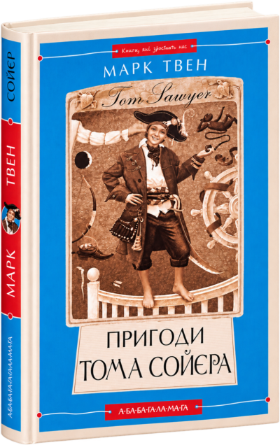 Пригоди Тома Сойєра