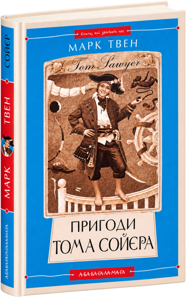 Пригоди Тома Сойєра